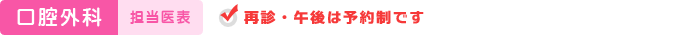口腔外科