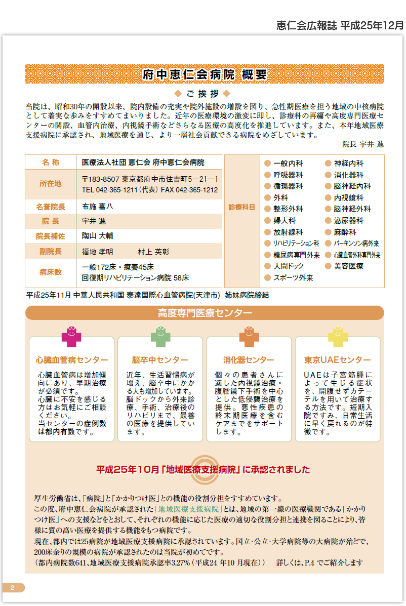 恵仁会広報誌 平成25年12月