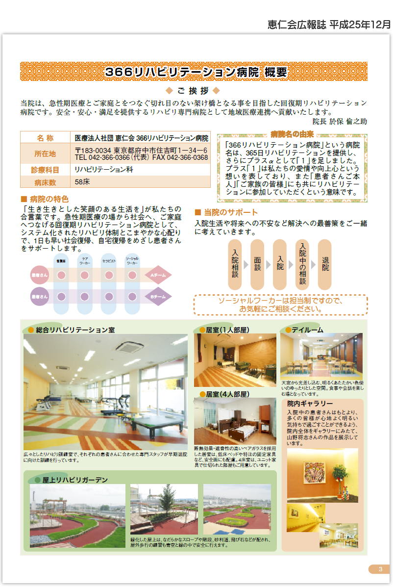恵仁会広報誌 平成25年12月