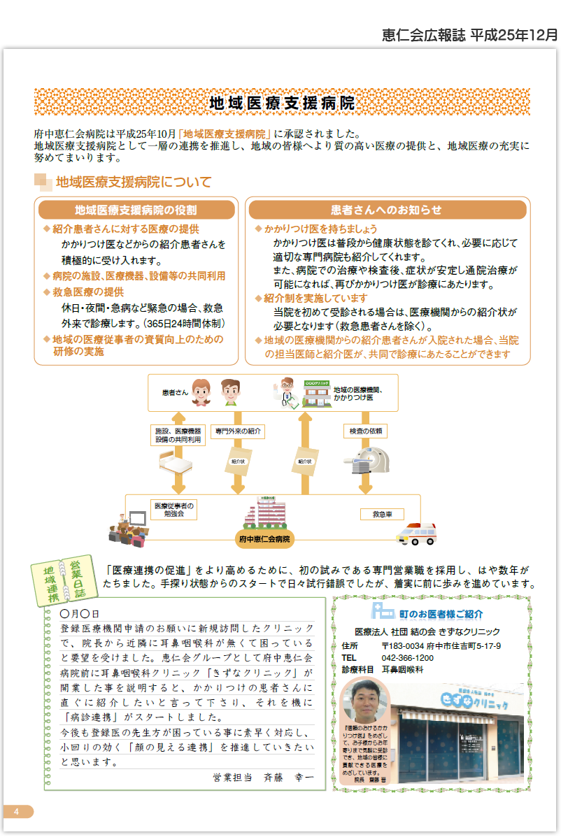 恵仁会広報誌 平成25年12月