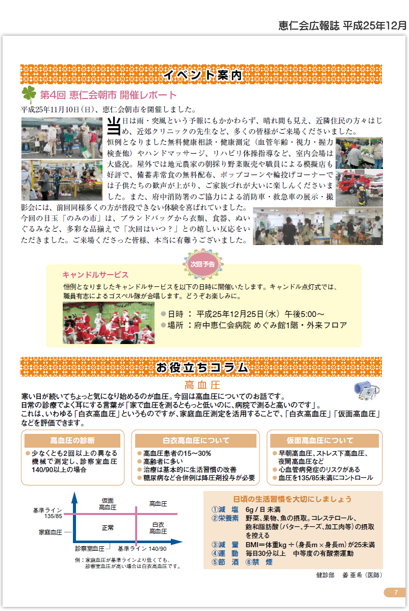 恵仁会広報誌 平成25年12月