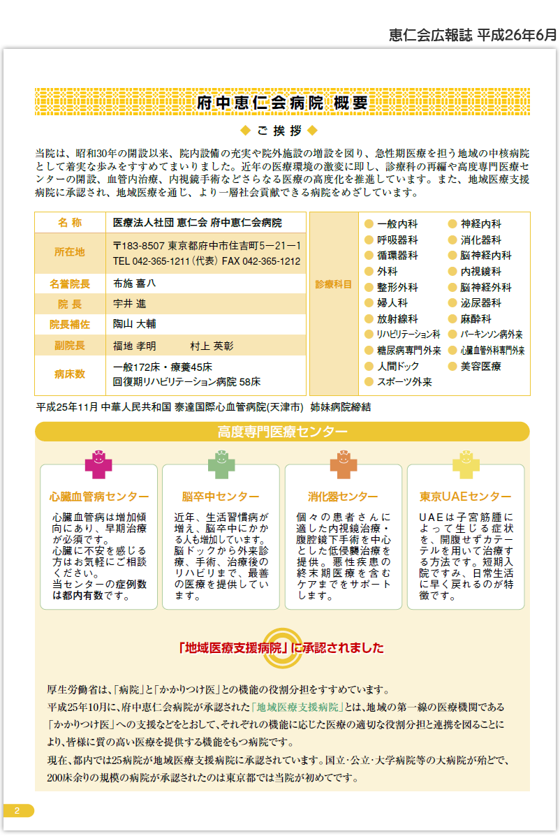 恵仁会広報誌 平成26年6月