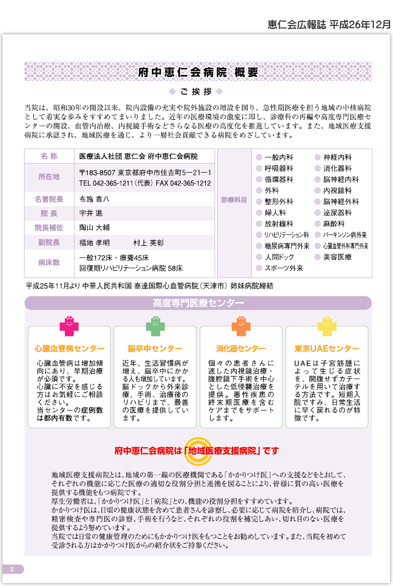 恵仁会広報誌 平成26年12月