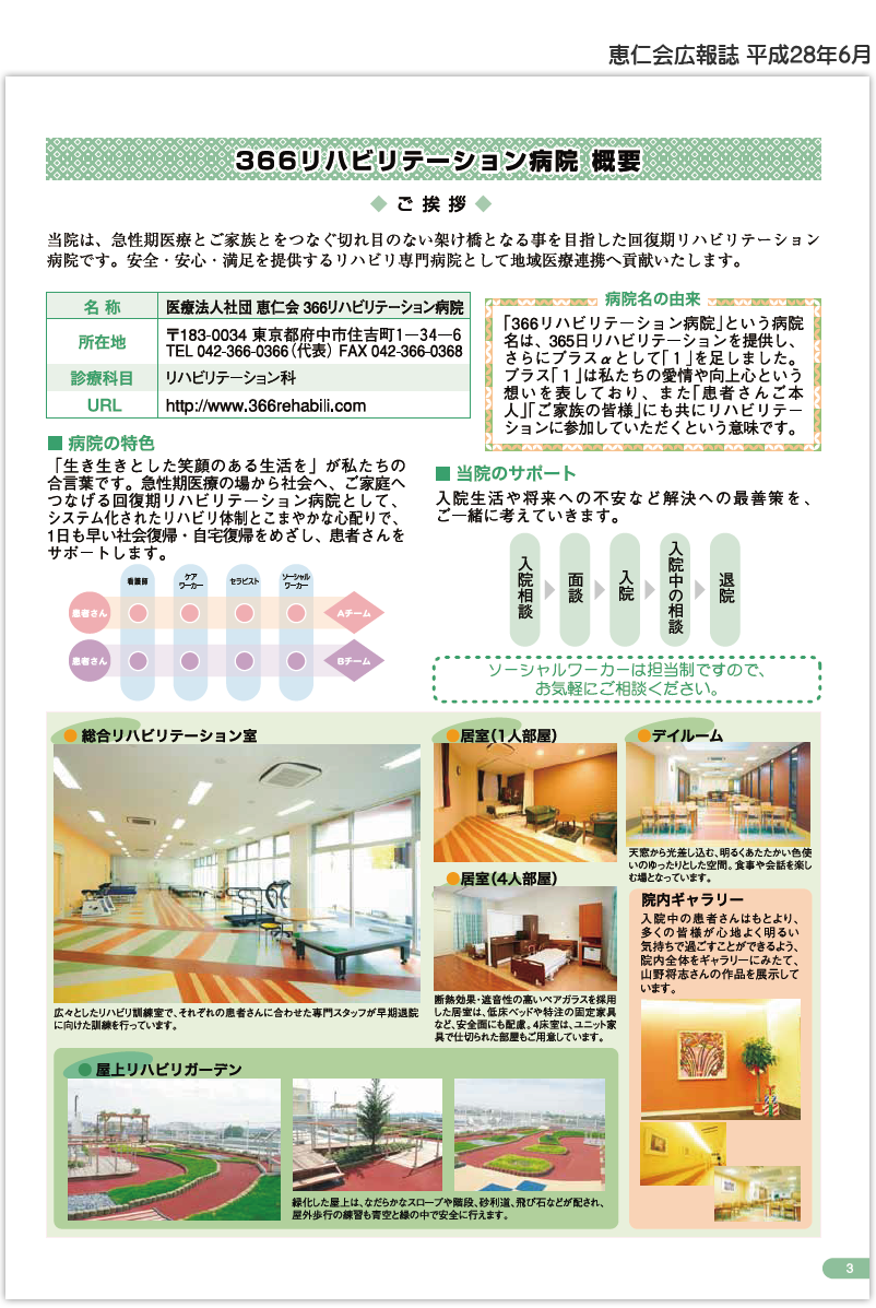 恵仁会広報誌 平成28年6月