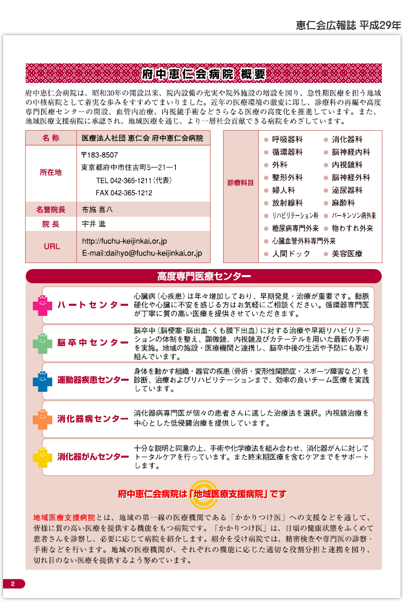 恵仁会広報誌 平成29年