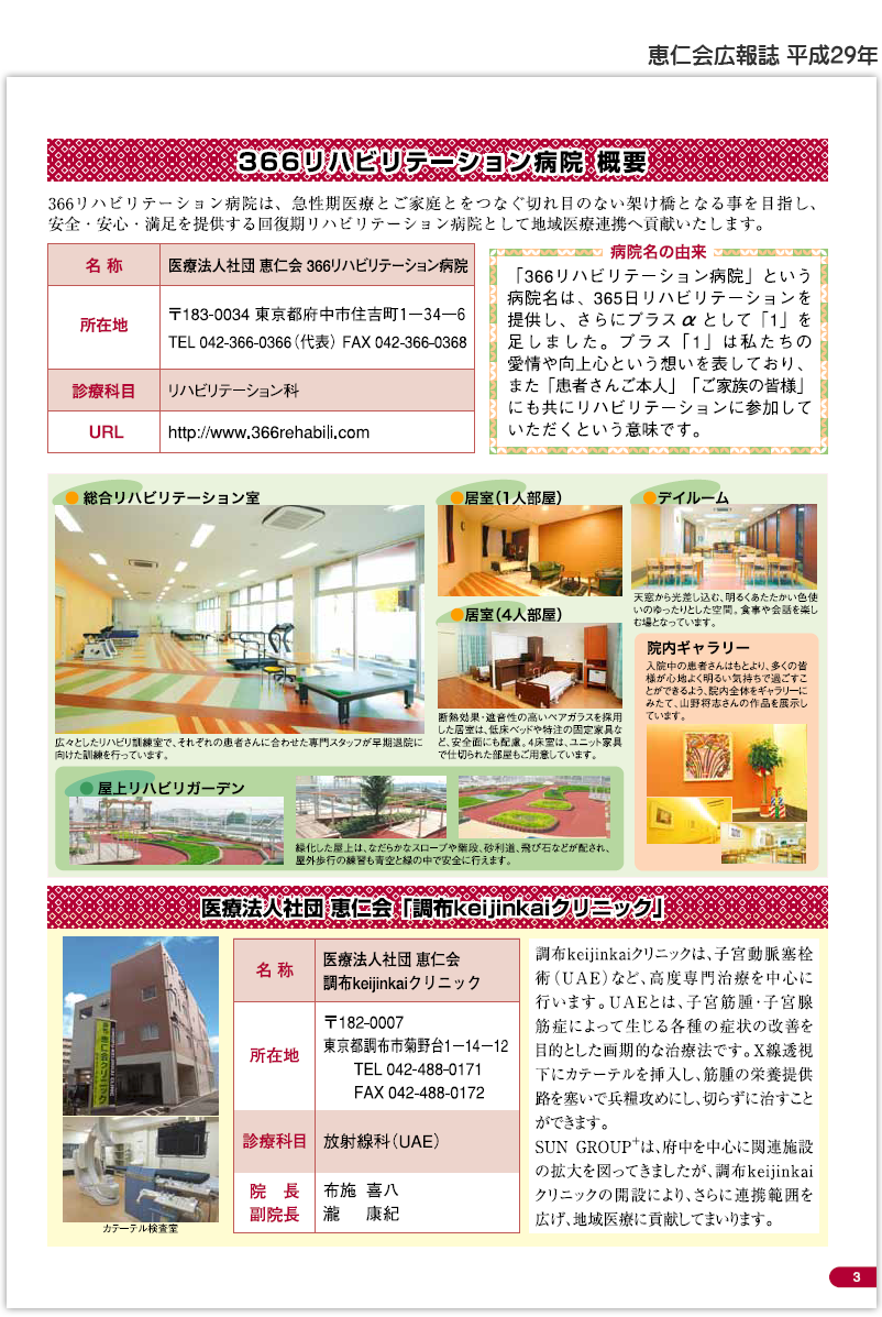 恵仁会広報誌 平成29年