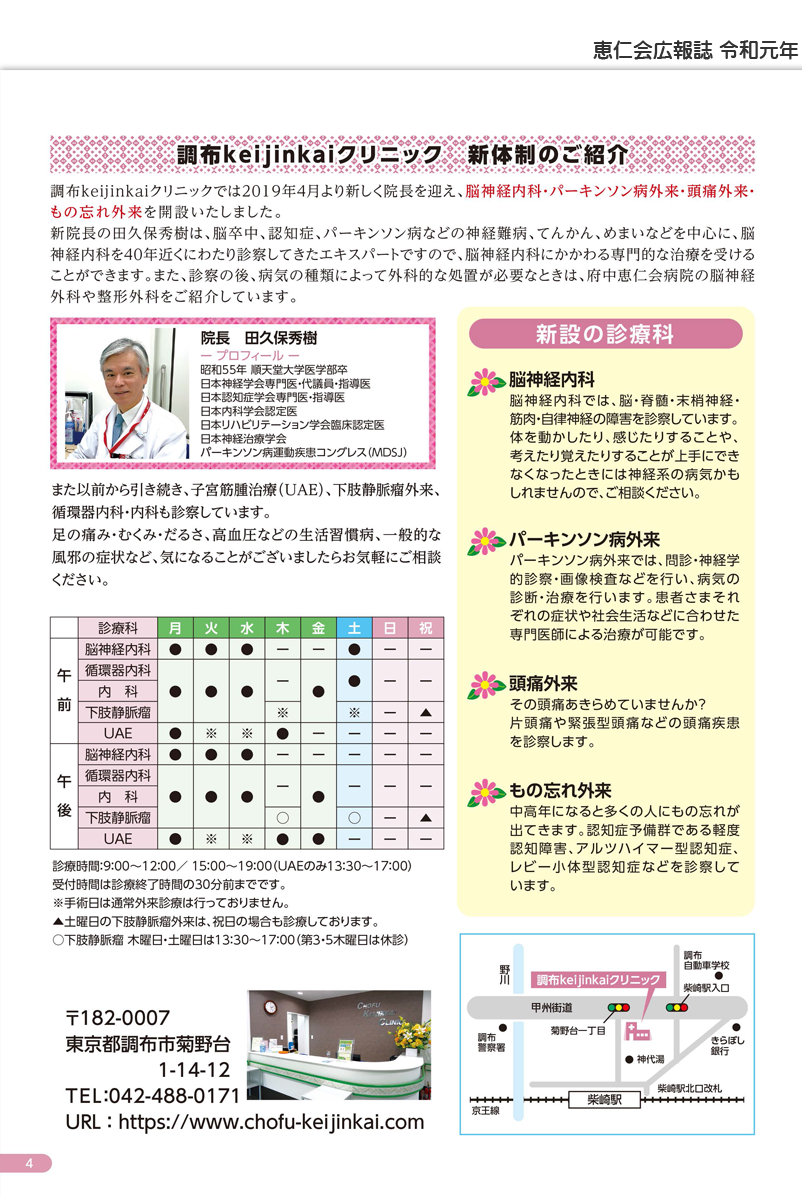 恵仁会広報誌 令和元年