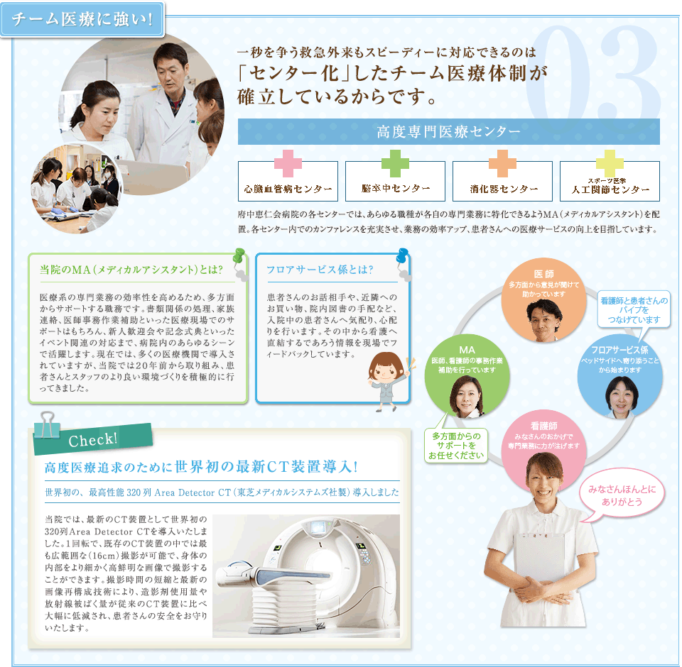 チーム医療に強い！