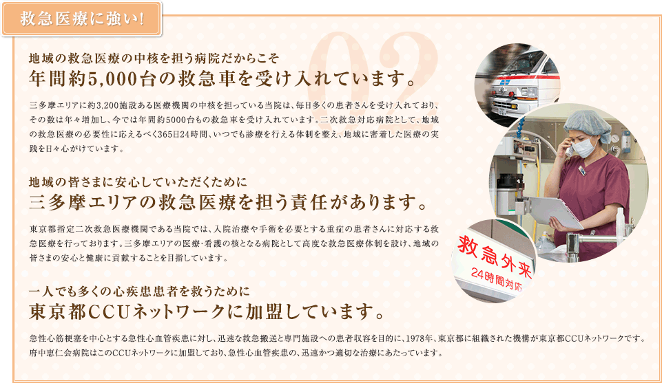 救急医療に強い！強い！