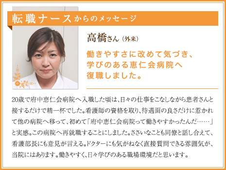 転職ナースからのメッセージ