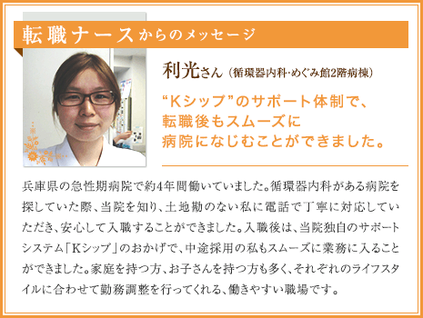 転職ナースからのメッセージ