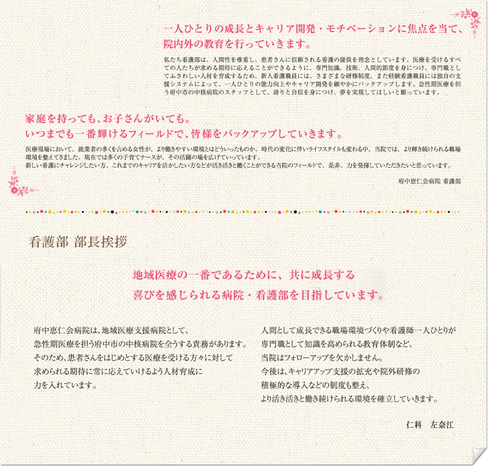 一人ひとりの成長とキャリア開発・モチベーションに焦点を当て、院内外の教育を行っていきます。