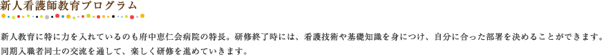 新人看護師教育プログラム