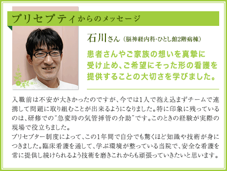 プリセプティからのメッセージ