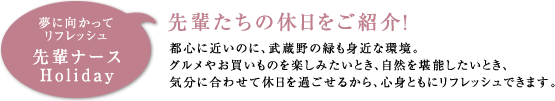 夢に向かってリフレッシュ